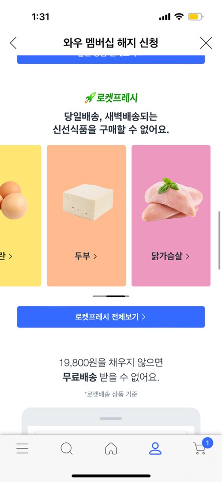 쿠팡플레이 해지하기