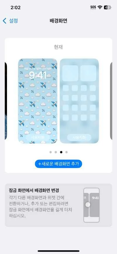 잠금 화면 사용자화