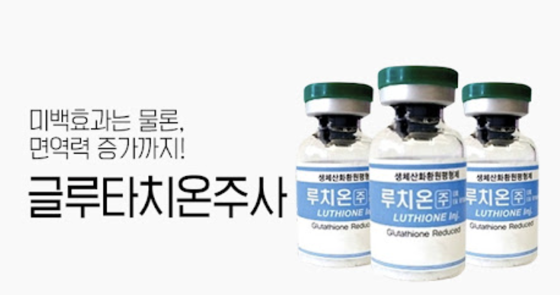 글루타치온 효능 부작용 음식 가격 영양제