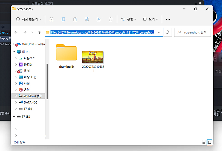 스팀-스크린샷-경로-이동한-화면