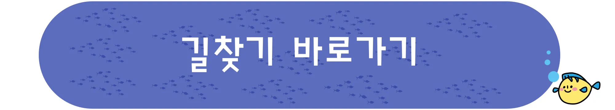 길찾기 바로가기