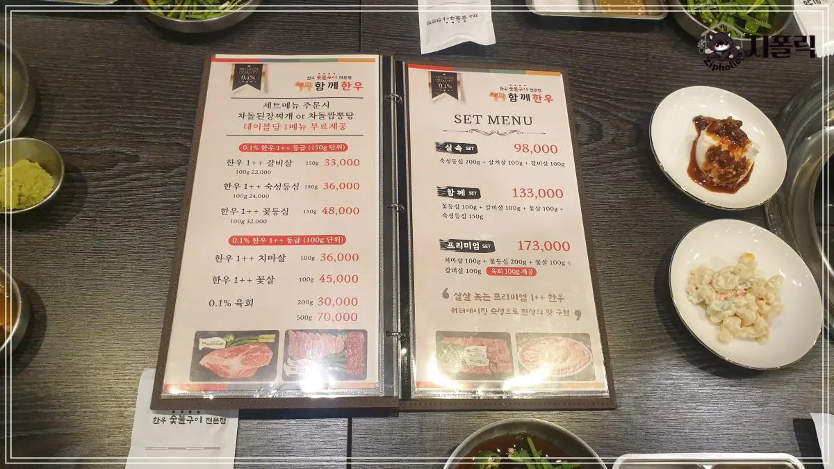 메뉴판-소고기
