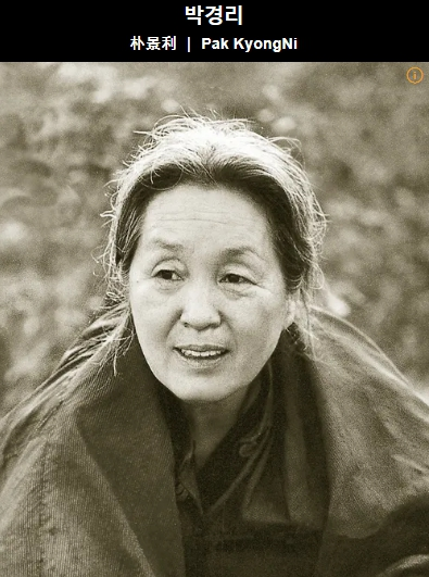 박경리