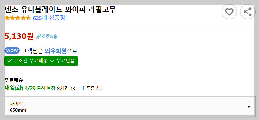 ES300h 와이퍼 고무 교체하기