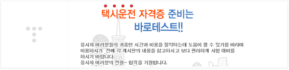 택시운전-자격증