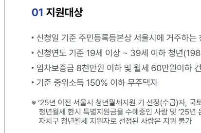 서울시 청년월세지원 신청방법 - 신청 홈페이지