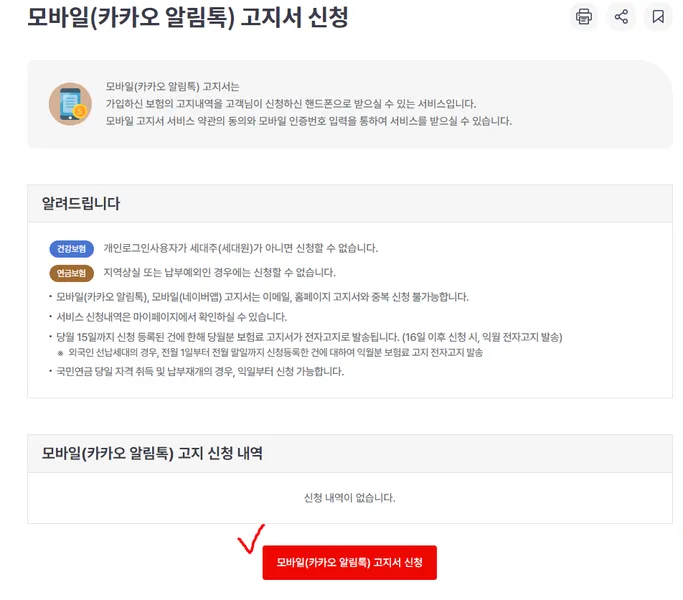 건보료 미납 이메일 고지서 신청