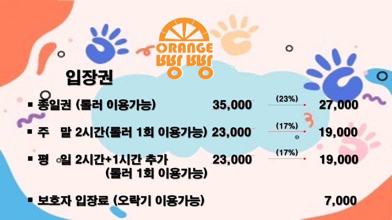 빵빵플레이파크-요금표