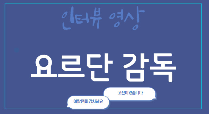 한국 요르단 일본 중국 반응