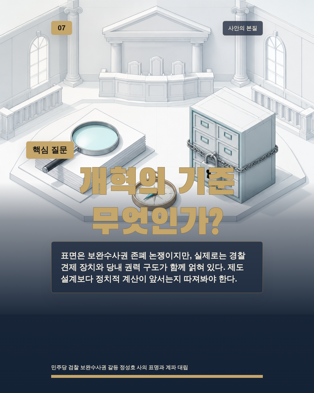 개혁의 기준 무엇인가?