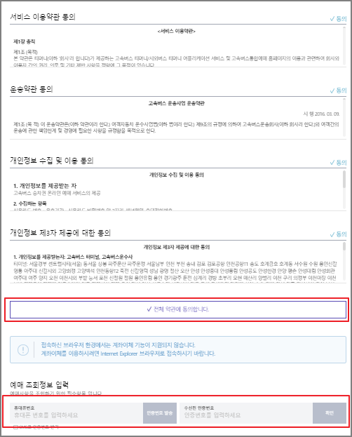 김해 고속버스 예매 방법