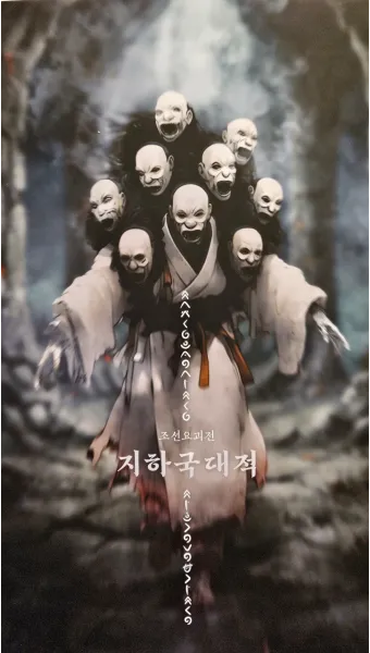 조선요괴전 후기 8요괴를 만나는 90분 공포체험 가이드로 관람포인트_26