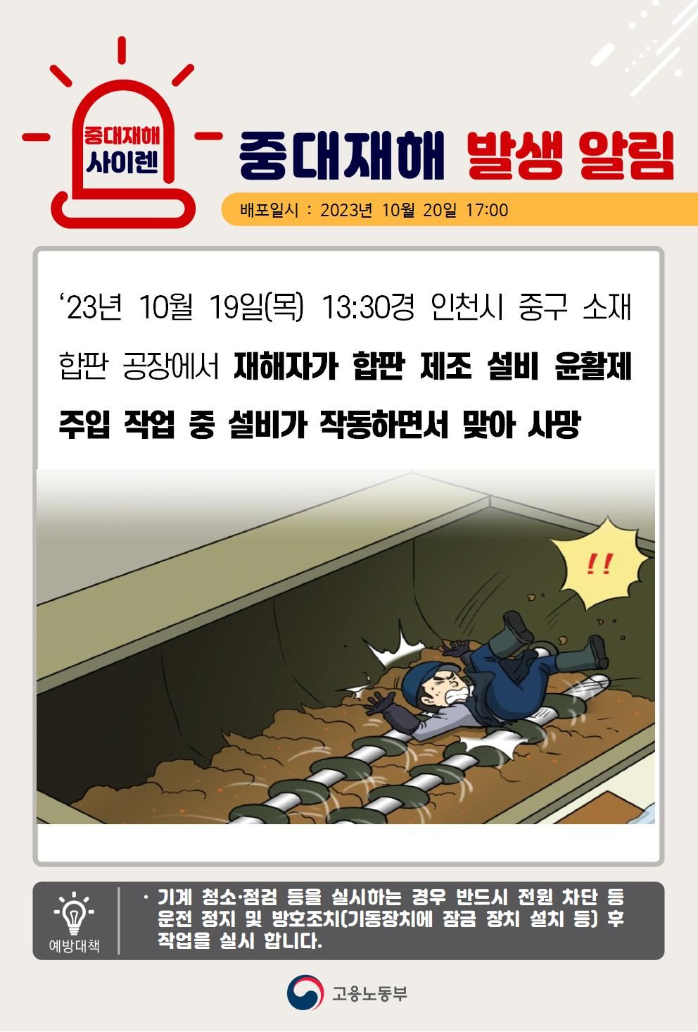 합판 제조 설비 윤활제 주입작업 중 설비작동으로 맞음