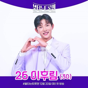 불타는 트롯맨 화제의 프로그램