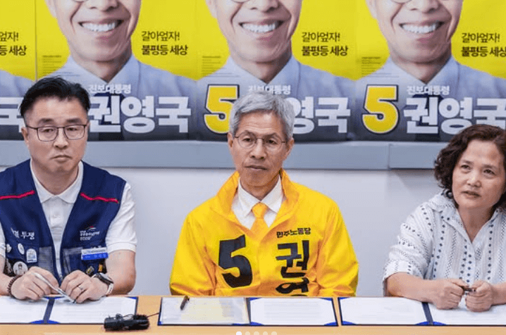 권영국 대선 후보 대통령 선거 공약 2025년