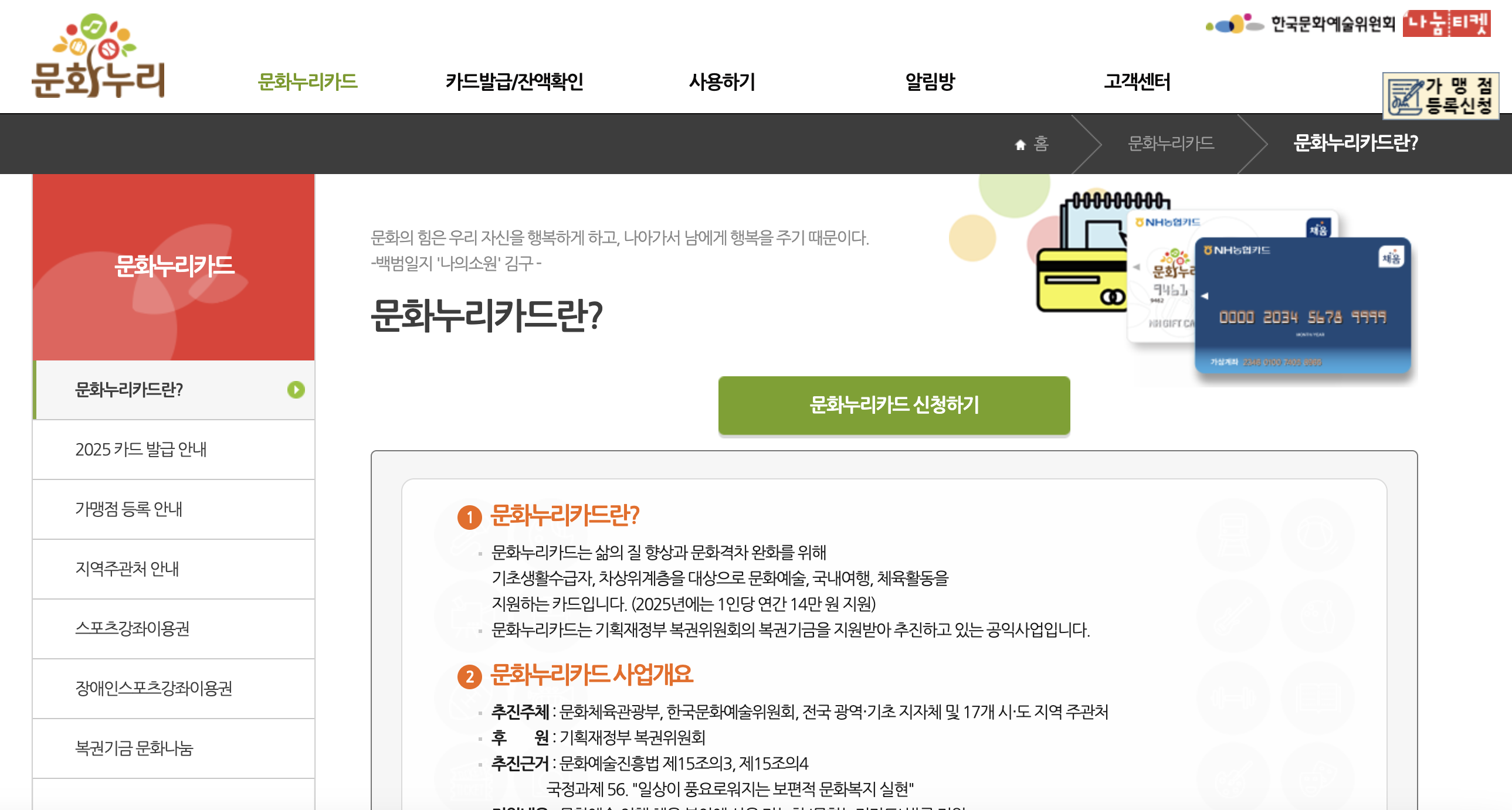 문화누리 홈페이지