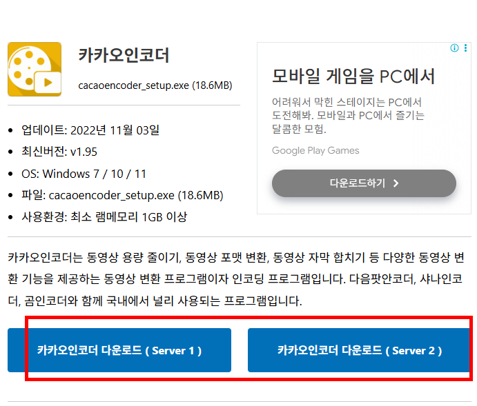 카카오인코더 다운로드 무료 방법