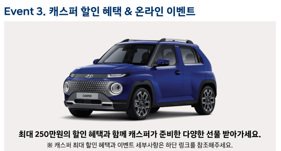 2023 코리아세일페스타 (현대차)