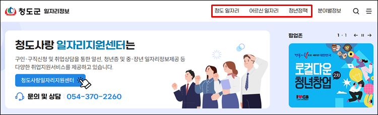 청도군청-일자리정보