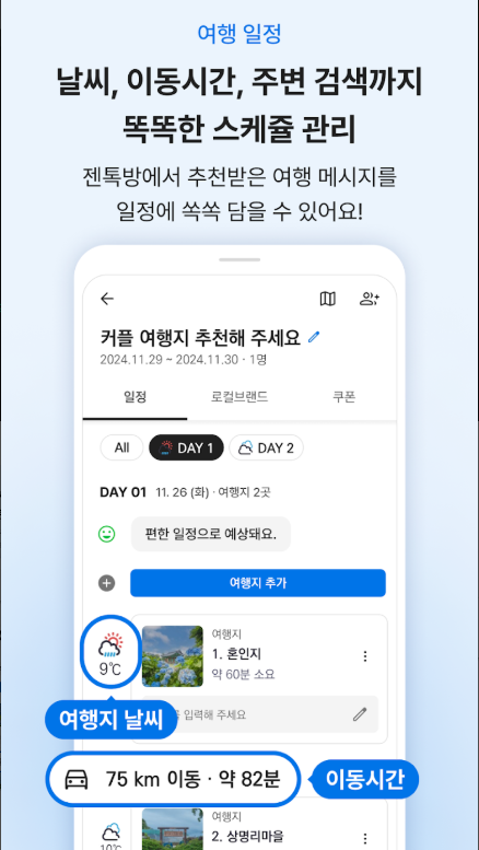 제주도 나만의 여행 플래너, 젠트립 (JenTrip), 제주 숨은 여행지 찾기