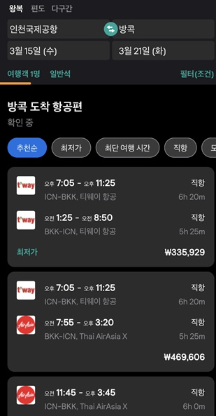 방콕 비행기 최저가 추천순