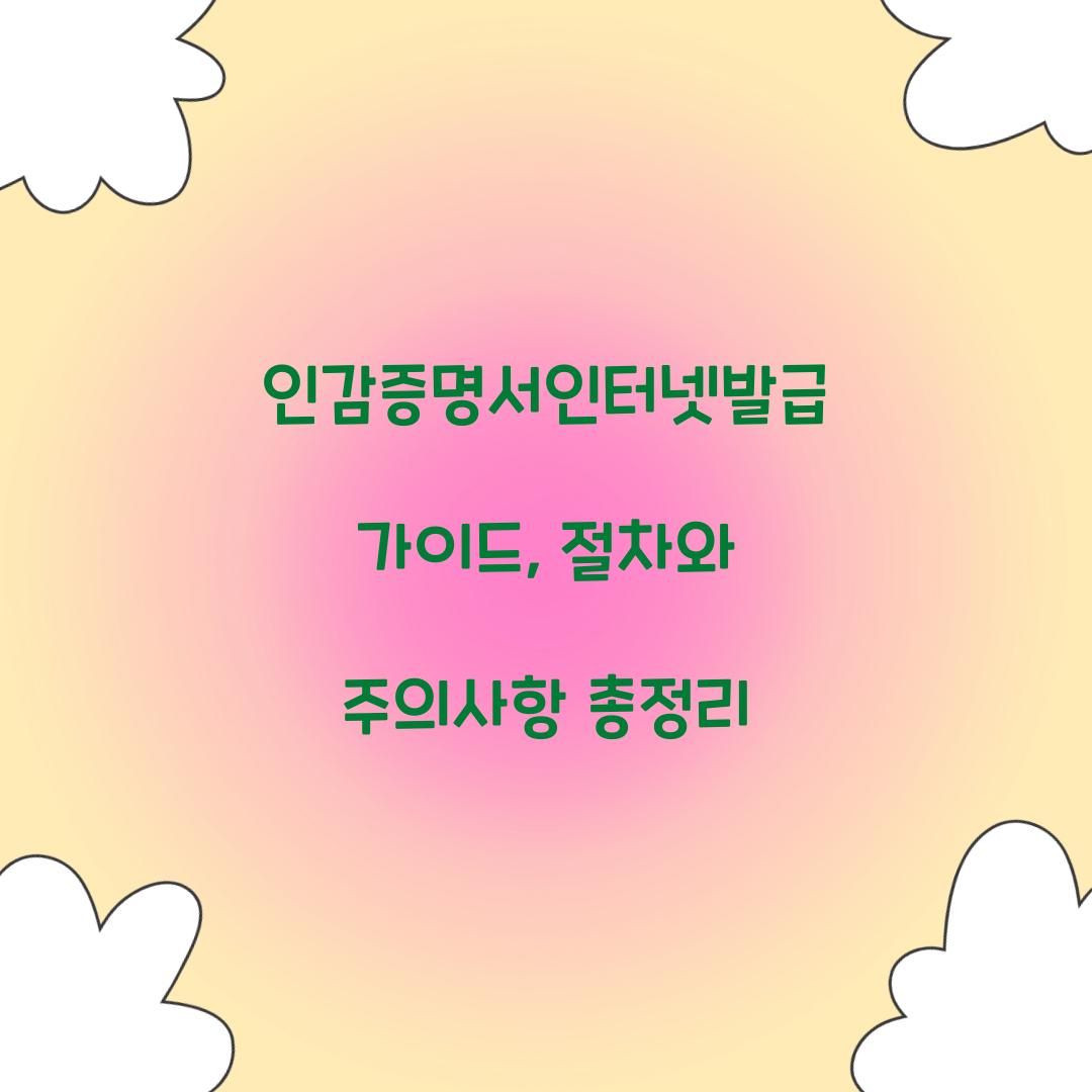 인감증명서인터넷발급