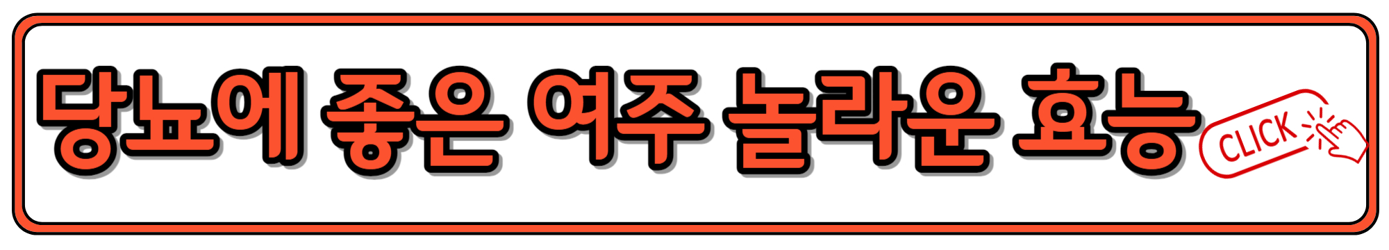 당뇨 예방에 도움되는 여주 효능
