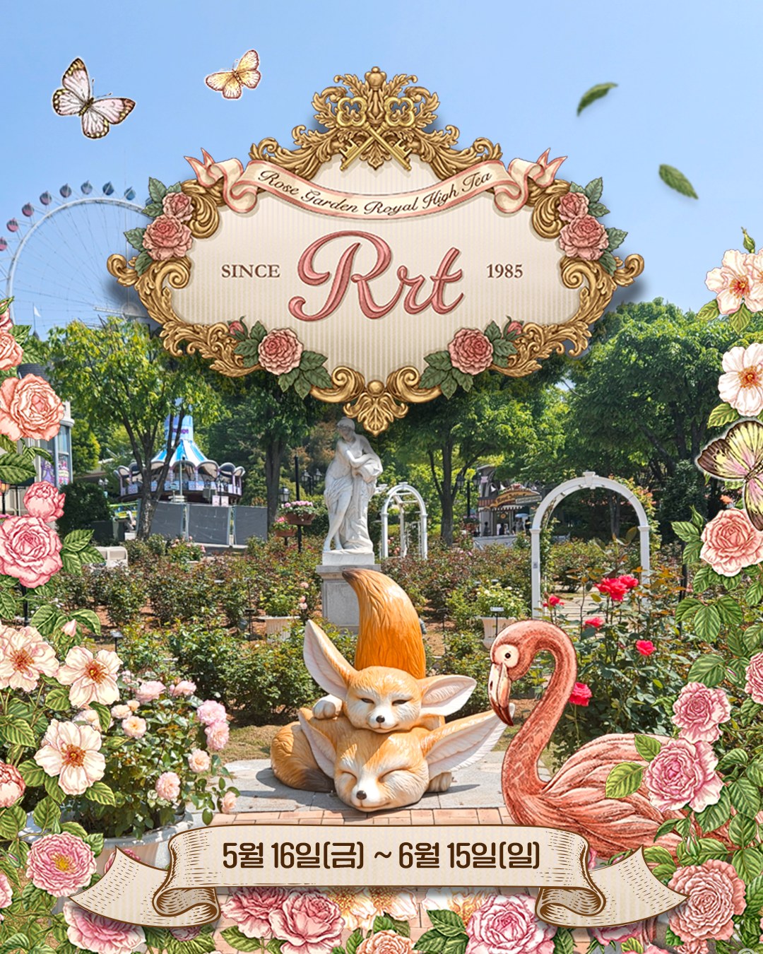 2025년 에버랜드 장미축제 로로티