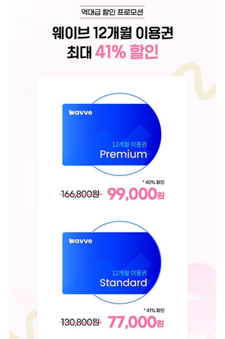 티빙웨이브합병 티빙할인 웨이브할인