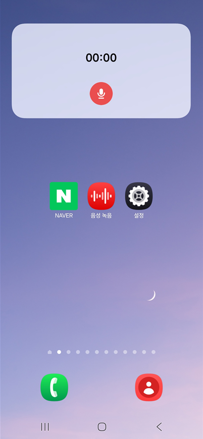 방법 5: 위젯으로 바로 녹음 시작하기