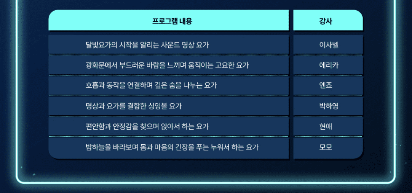 광화문 달빛요가 무료 수업 선착순 신청하기