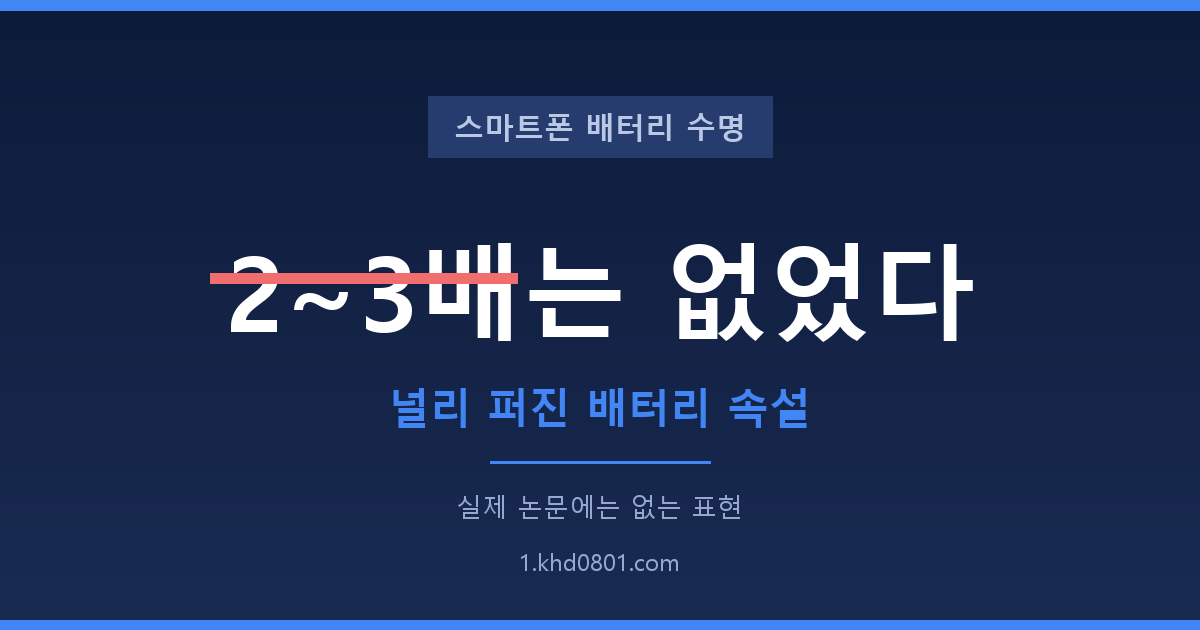 스마트폰 배터리 수명 늘리는 충전 습관 7가지 안내