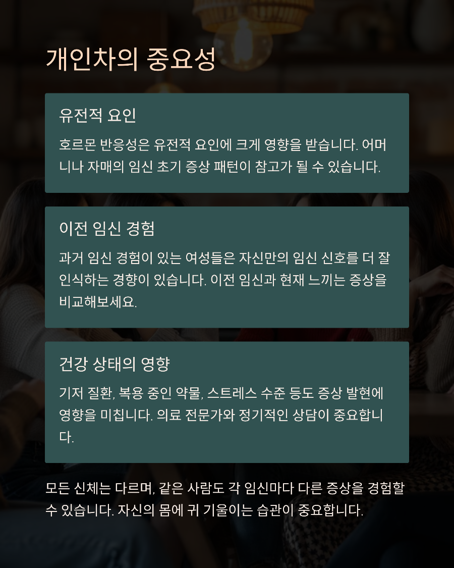 임신 초기 증상과 생리 전 증상의 구분법 내 몸이 말해주는 진짜 신호