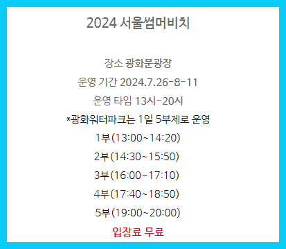 서울썸머비치 운영 시간