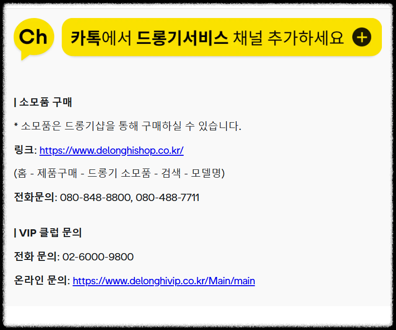 드롱기 서비스센터