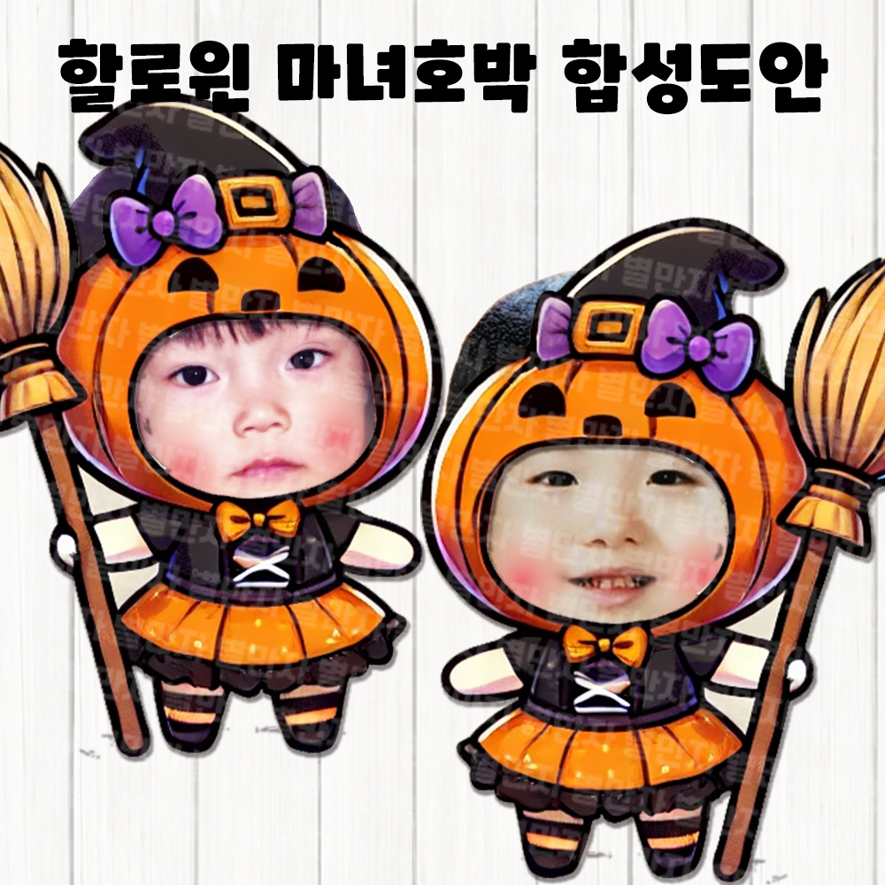 할로윈 마녀호박 합성도안