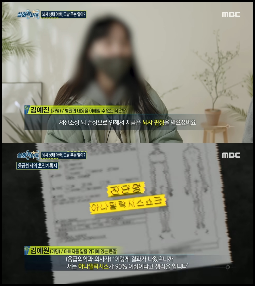 실화탐사대 여수 정형외과