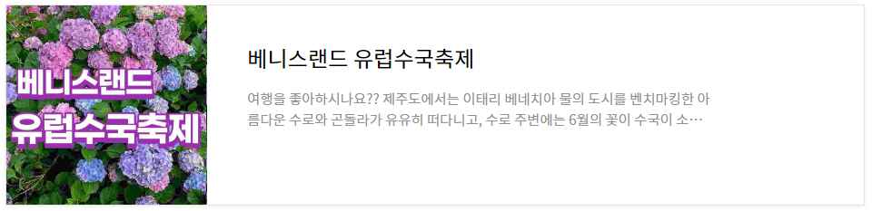 비체올린 능소화축제