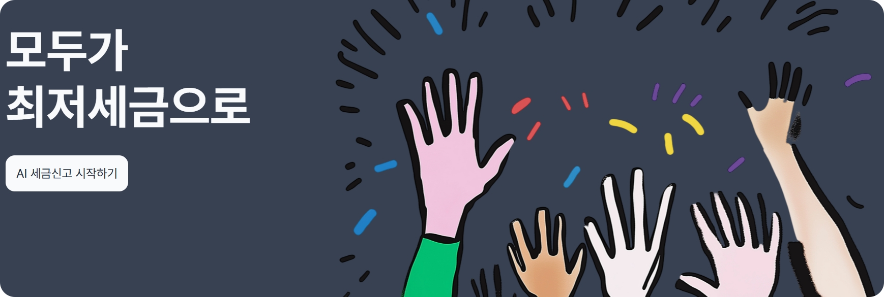 2025 종합소득세 세금신고 쌤157 세금 무료계산 안내