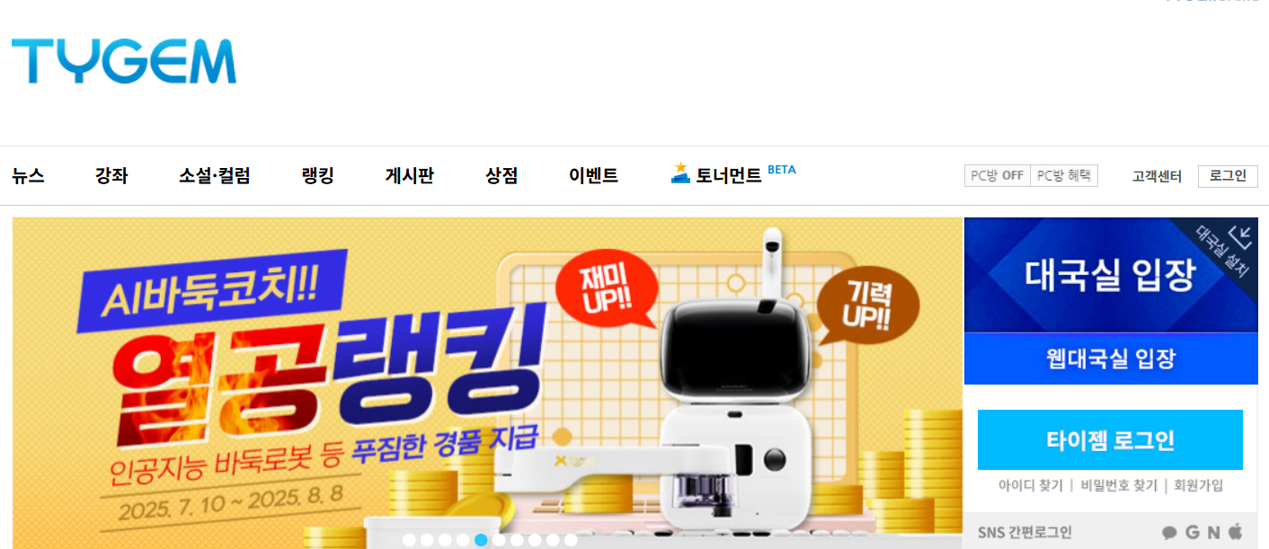 타이젬바둑 설치하기 다운로드