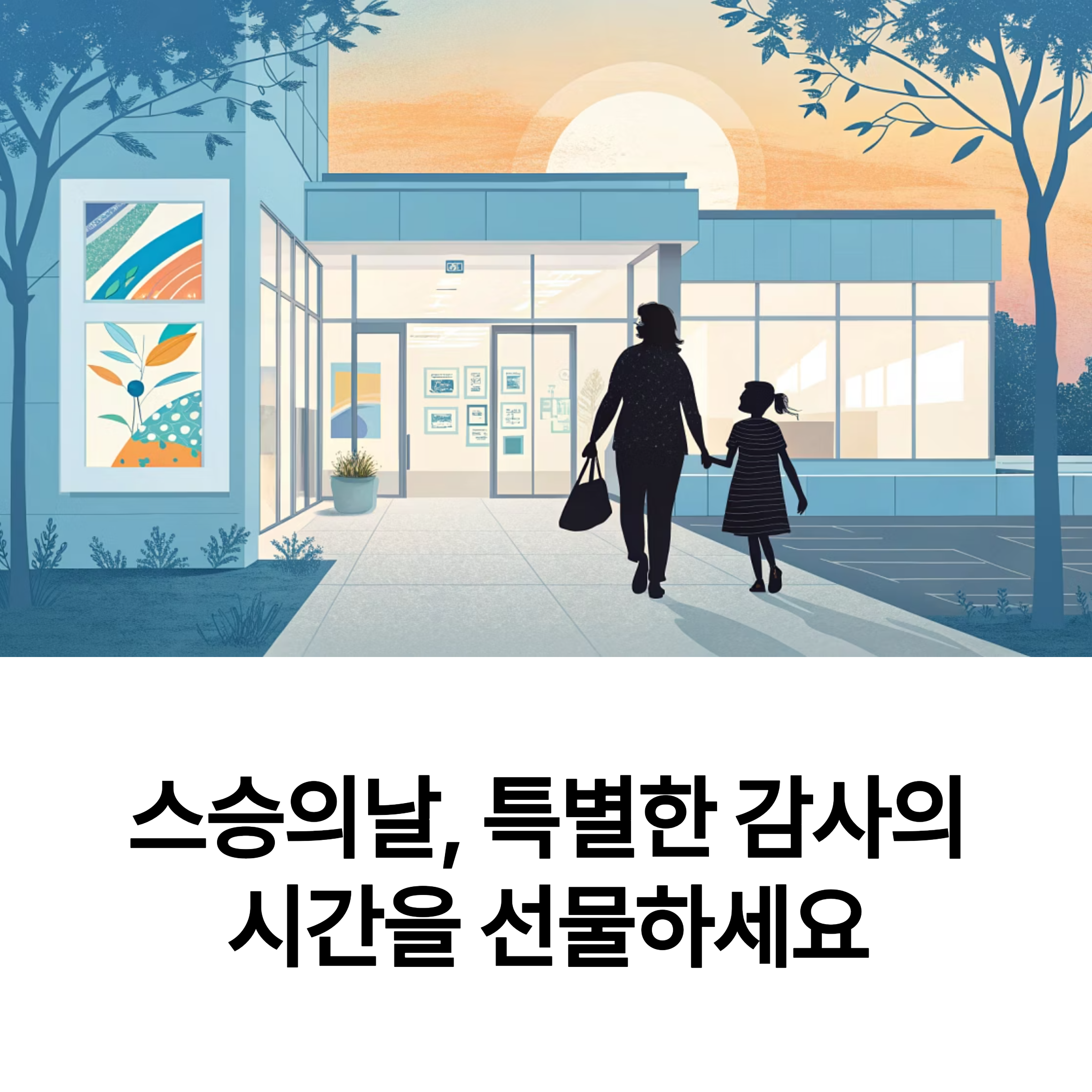 스승의날, 감사의 마음을 담은 전시&middot;공연 추천 BEST7