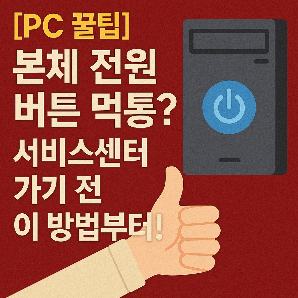 pc전원 먹통 as