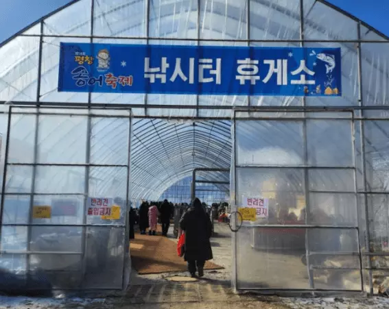 송어 축제 낚시터 휴게소