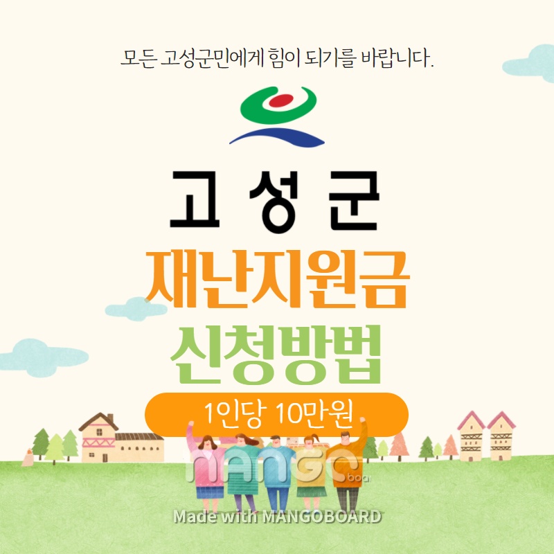 2차-고성군-재난지원금-신청방법