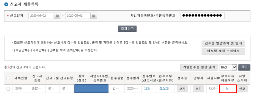 종합소득세 신고