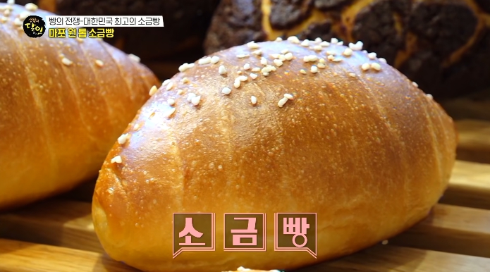 생활의달인-마포원톱소금빵
