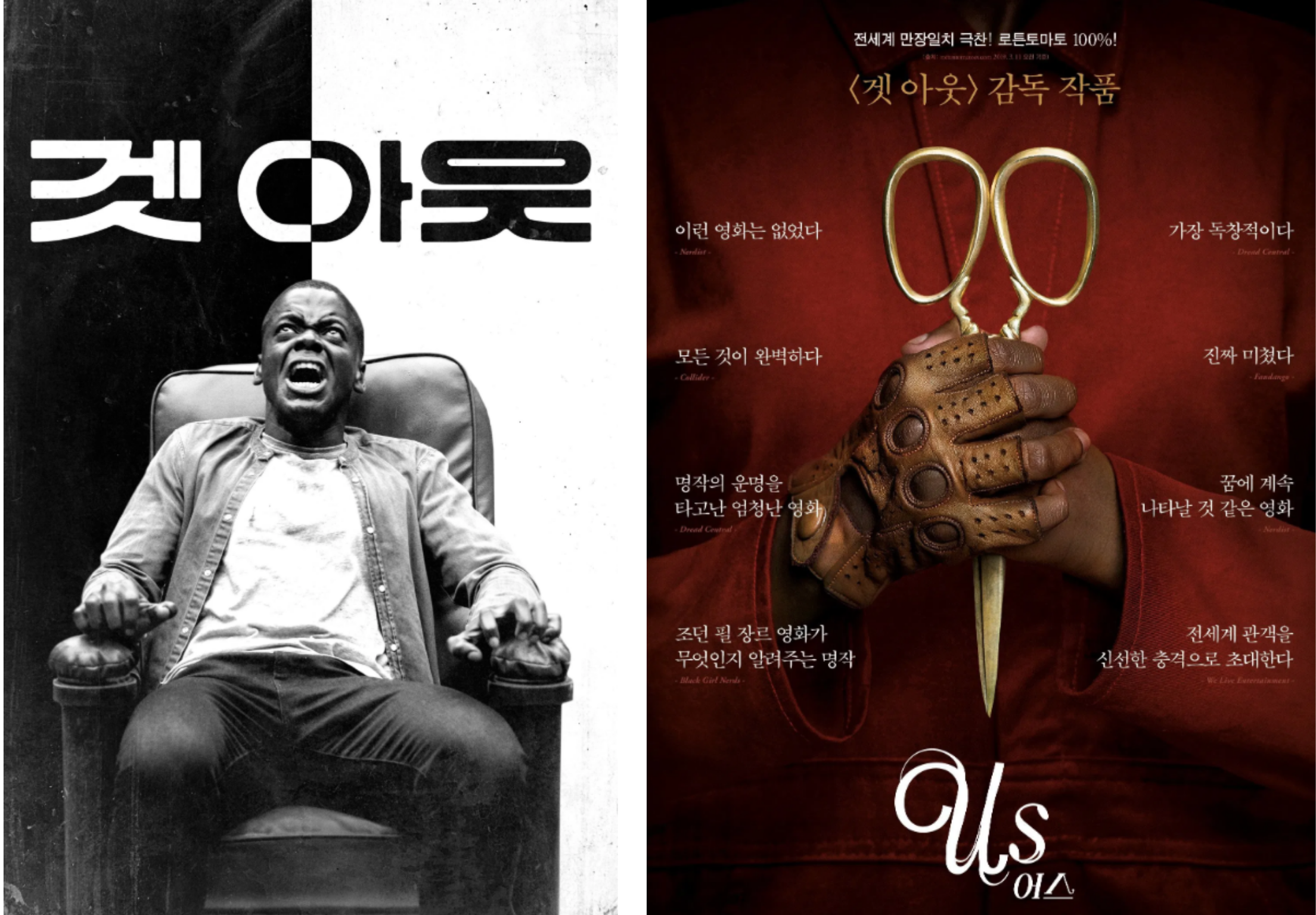 영화 겟아웃, 어스 포스터