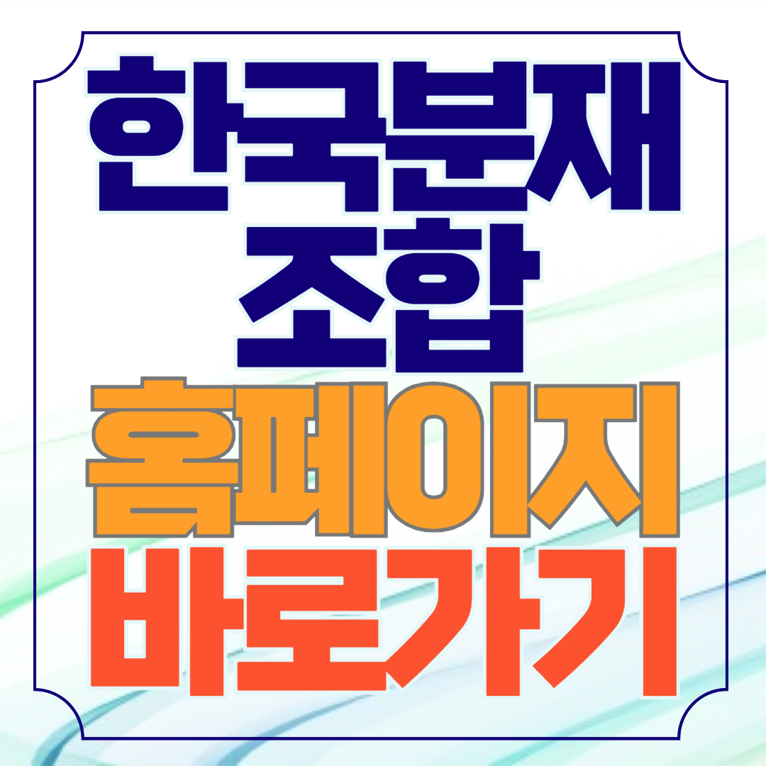 한국분재조합 홈페이지 바로가기