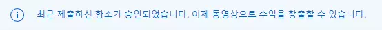 유튜브 항소 승인