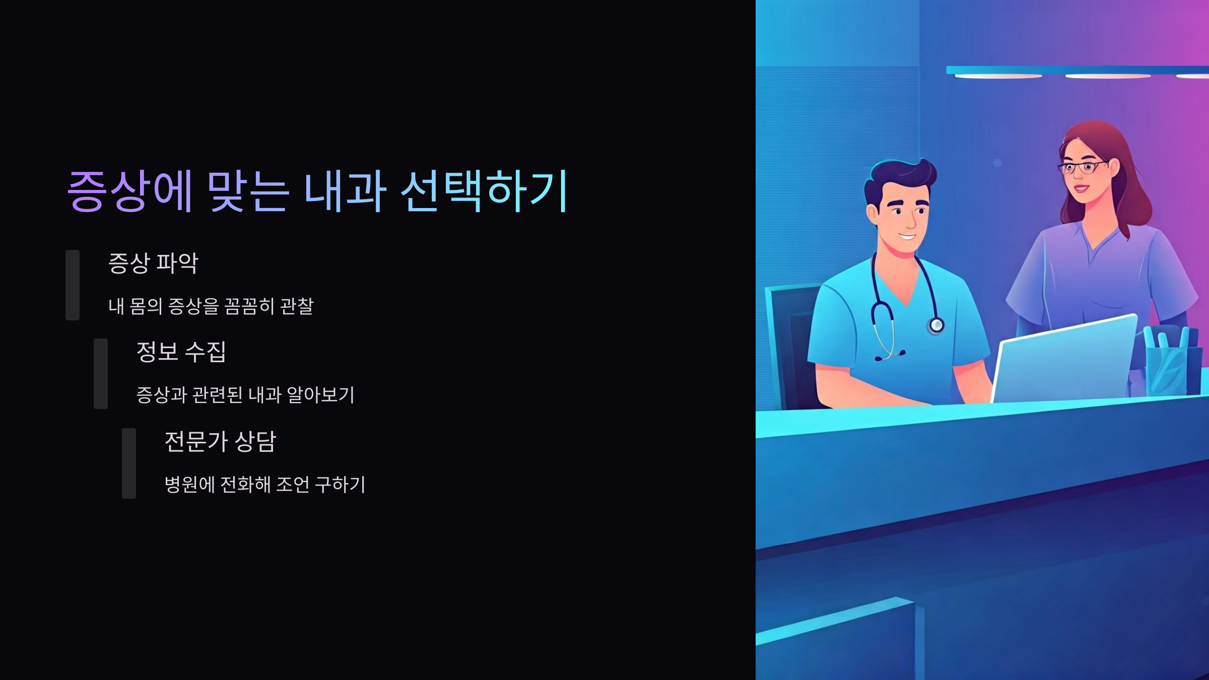 증상에-맞게-선택